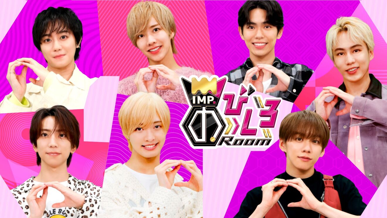 男性7人(IMP)が手のサインをして微笑んでいる。彼らの後ろには数枚の紫とピンクの背景が表示されている。