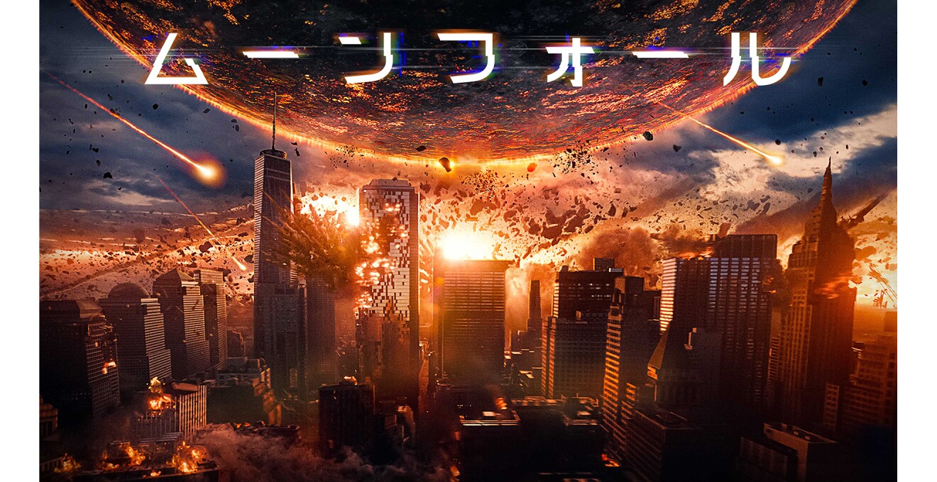 『ムーンフォール』のキービジュアル