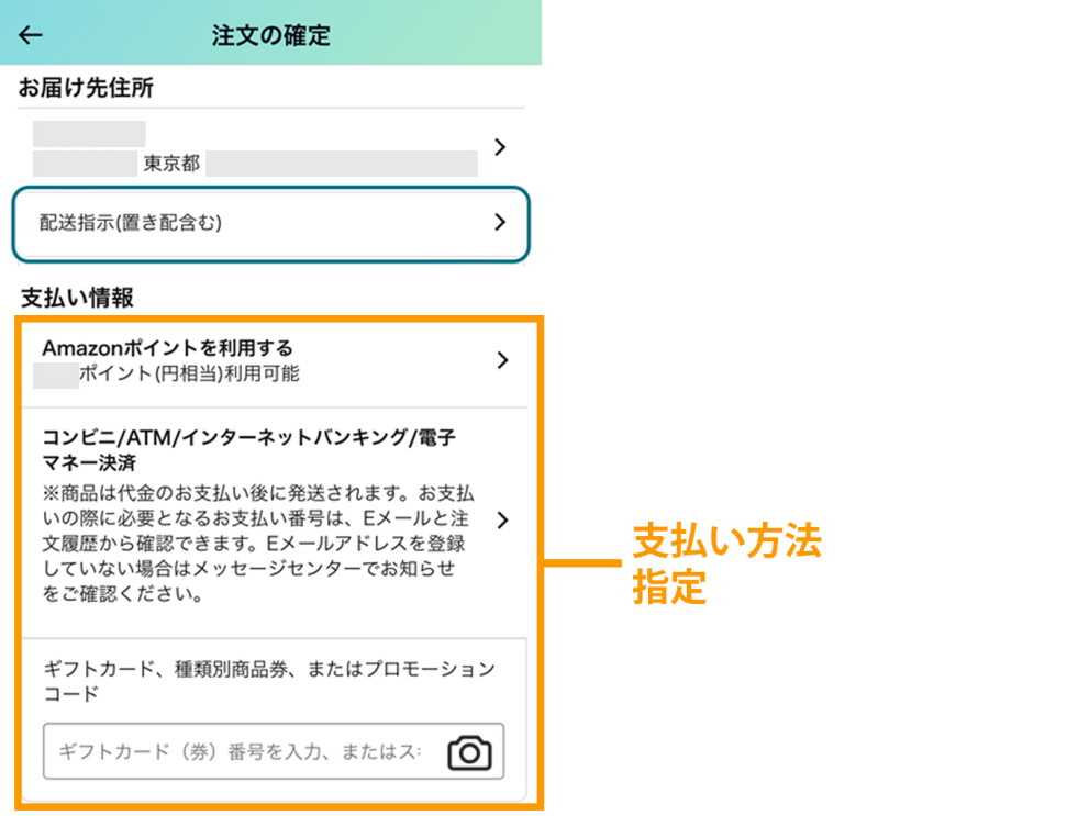注文の確定ページにポイント、ギフトカードなどの支払いオプションが表示されている。