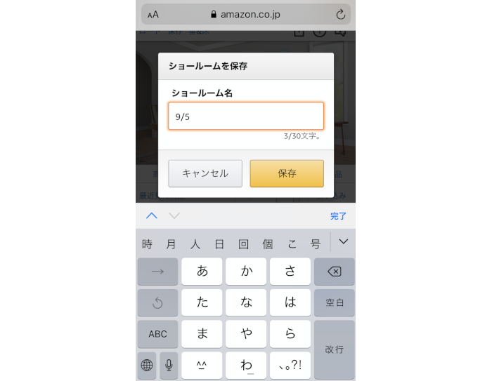 バーチャルで模様替えして、理想の部屋をシミュレーション。「ショールーム」
