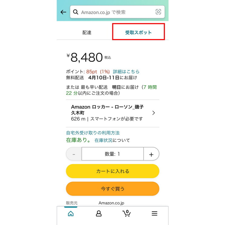 Amazonアプリでの受取スポット選択画面