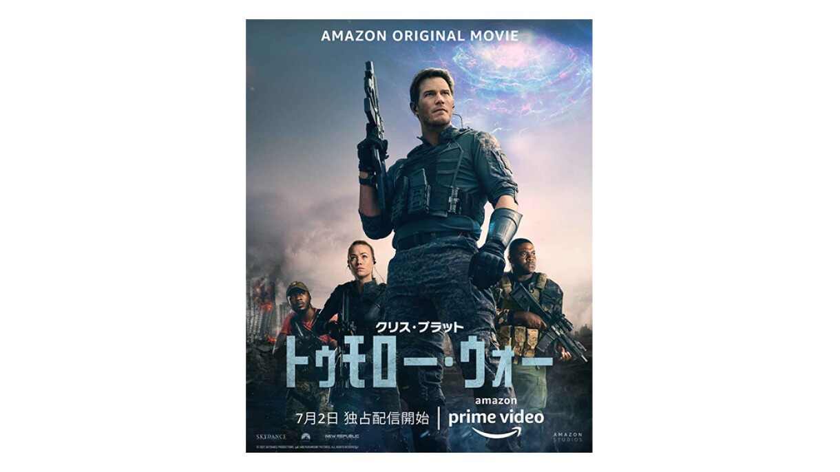 Amazon Prime Video 2021年7月に楽しめる新着コンテンツ