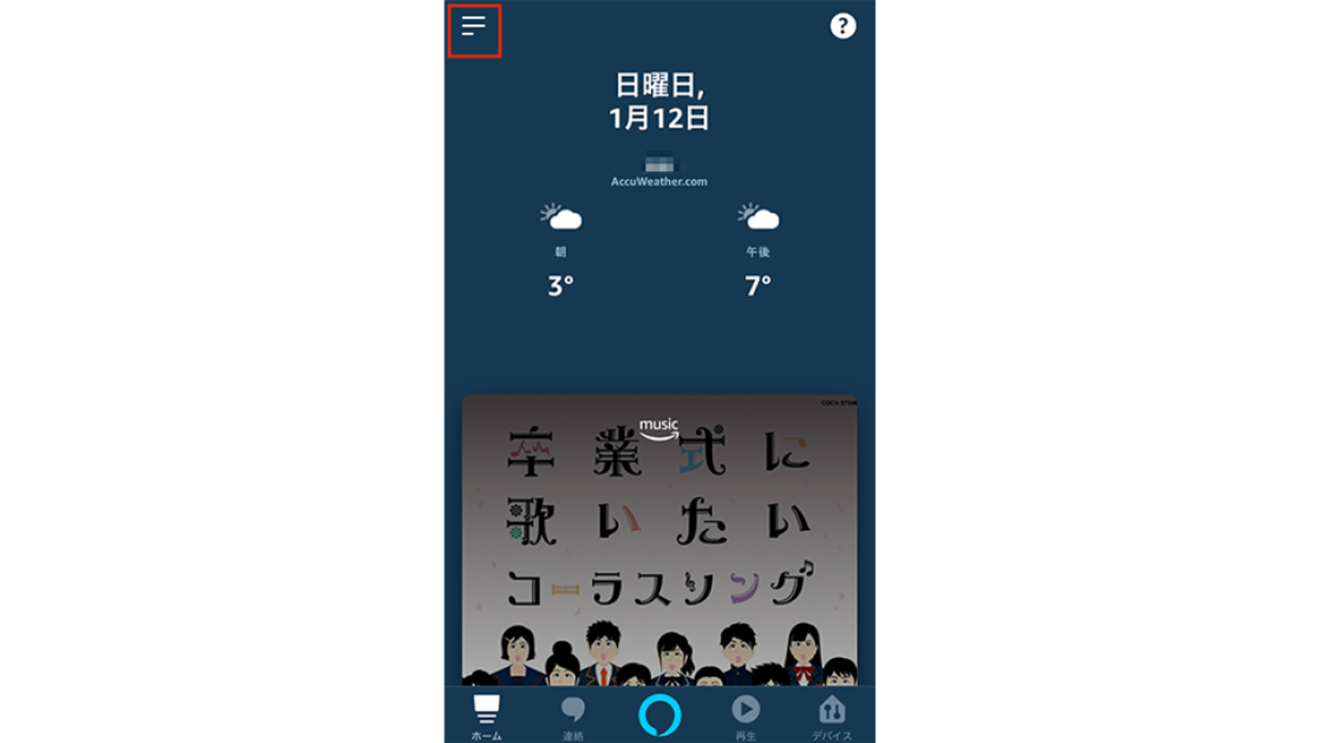 子どもと一緒に楽しむAmazon Alexa。年齢別おすすめAlexaスキル&使い方