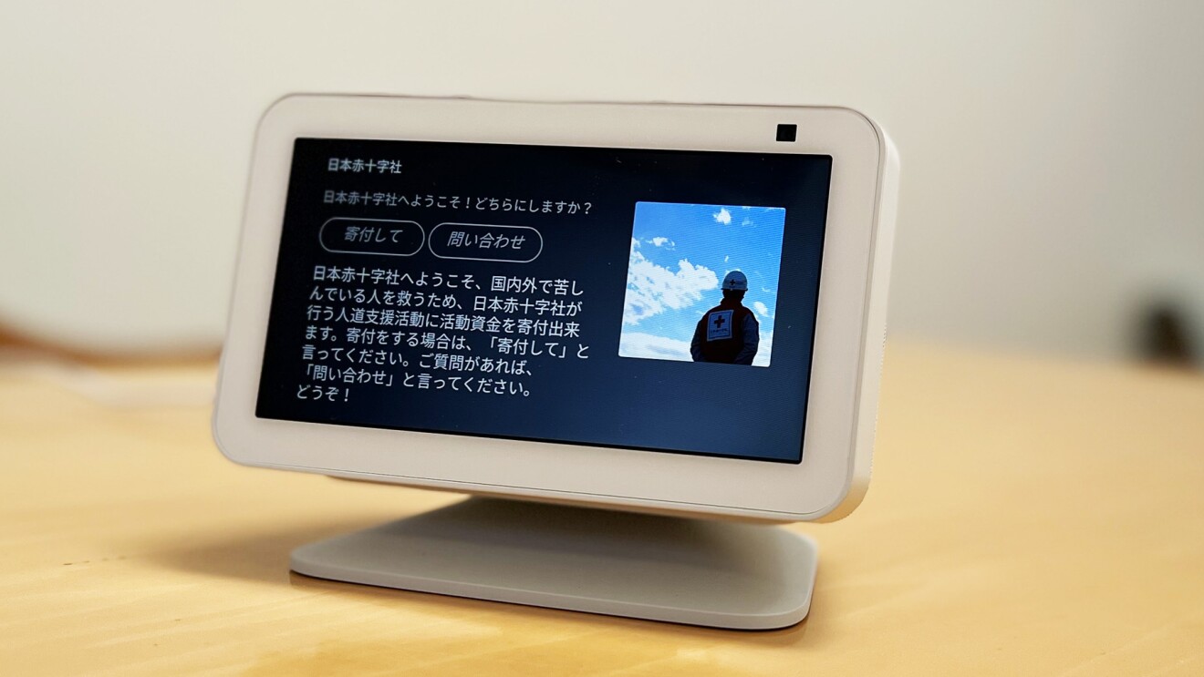 「寄付して」か「問い合わせ」が選べる日本赤十字社スキルの画面写真