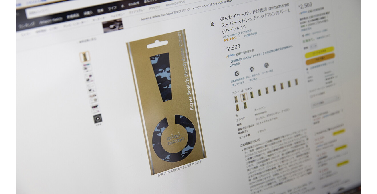 ヘッドホンカバーの商品ページ