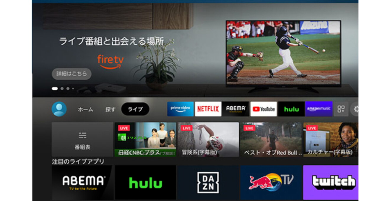 Fire TVの画面
