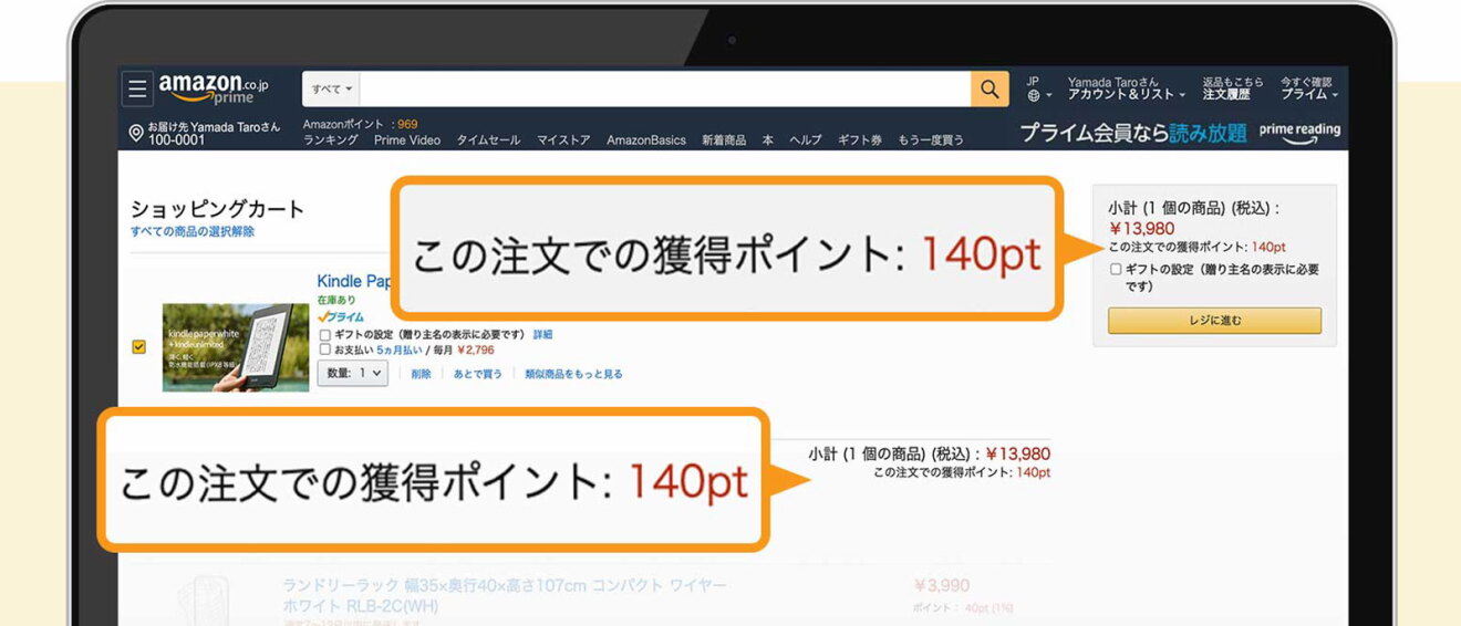 Amazonのショッピングカート画面。2か所に配置されたオレンジ色の線の吹き出しに「この注文での獲得ポイント：140pt」と表示されている。