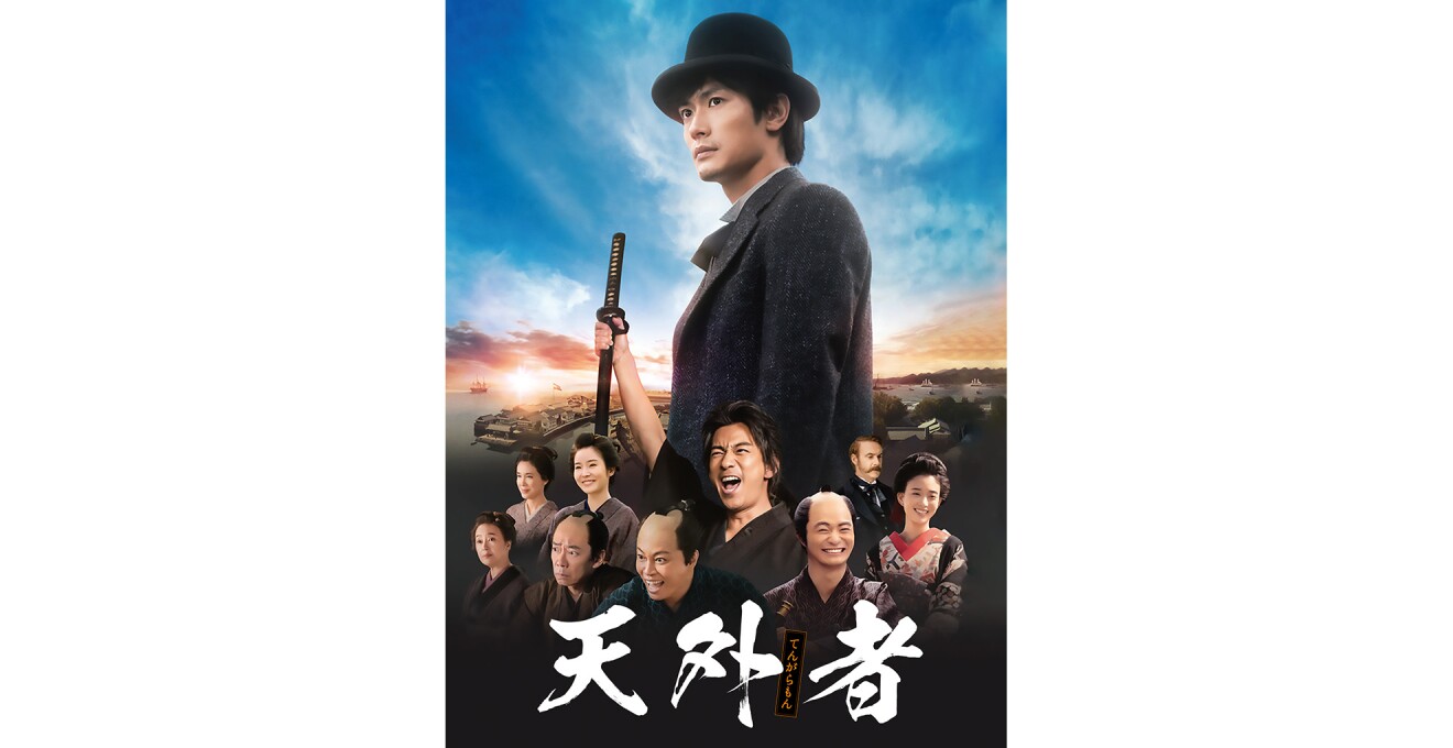 『天外者』のメインビジュアル