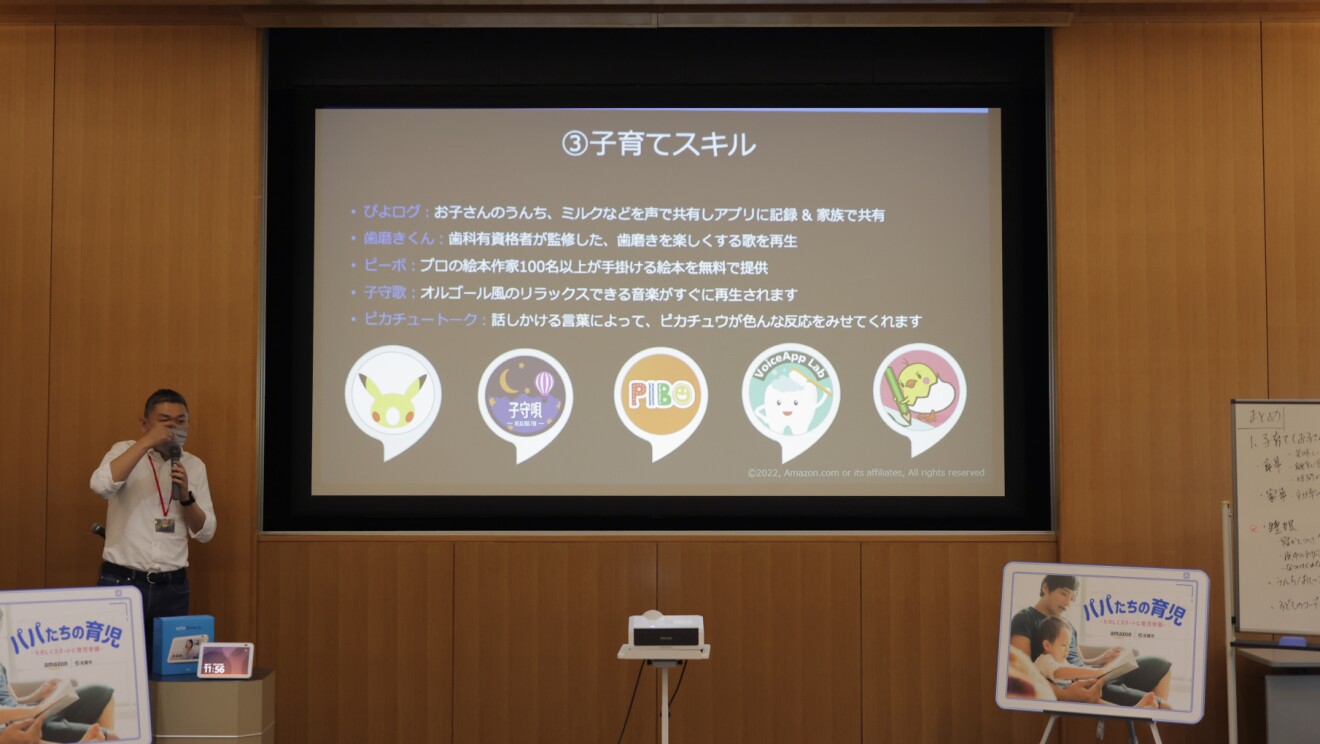 スクリーンに映った子育てに役立つスキルたちを紹介する様子