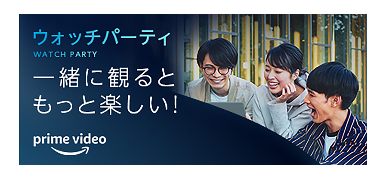 年末年始はPrime Video三昧。Amazonデバイスでエンターテインメントを楽しみ尽くす3つのヒント