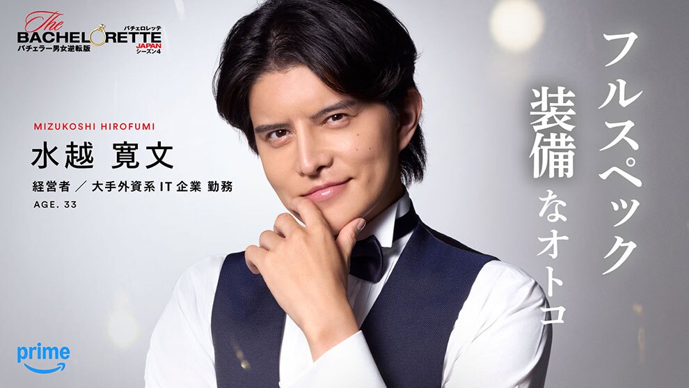 白いシャツにベストと蝶ネクタイを着けた男性の上半身のアップ。顎に手を添えている。右側に「フルスペック装備なオトコ」の文字。