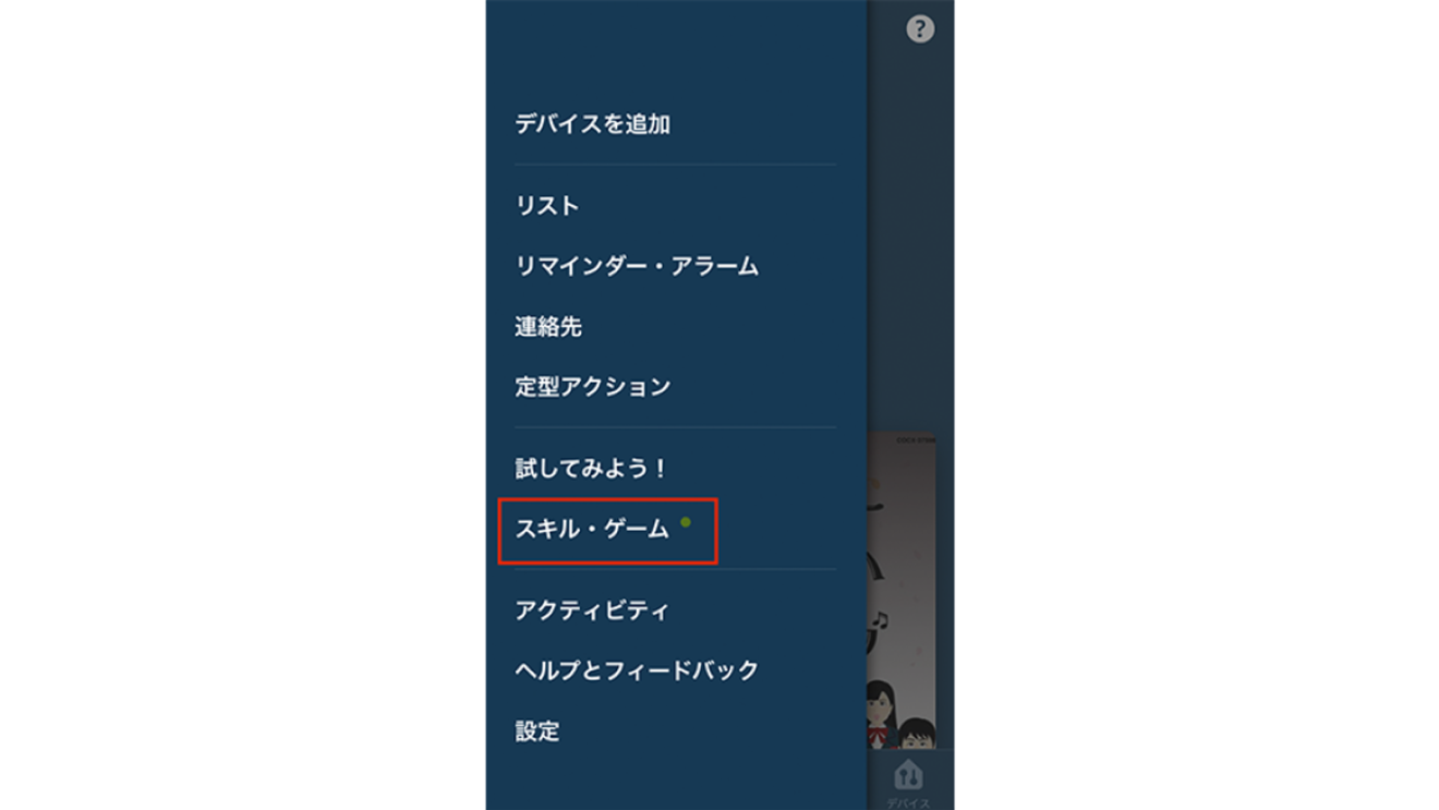 子どもと一緒に楽しむAmazon Alexa。年齢別おすすめAlexaスキル&使い方