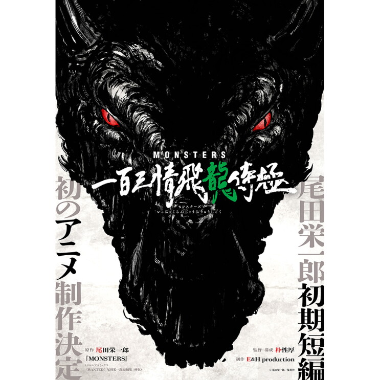 赤い目をした黒い龍の顔のイラスト