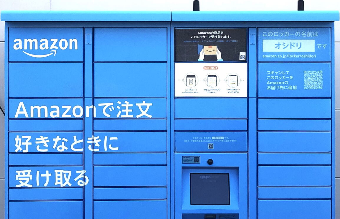 青く、商品の取り出し用扉が4列ある大型のAmazonロッカー。右上に「このロッカーの名前はオシドリです」と書かれている。