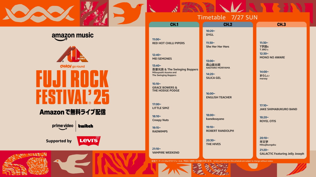 ベージュ色の背景に、「FUJI ROCK FESTIVAL' 25 Amazonで無料ライブ配信」の文字。右側の7月27日タイムテーブルには、チャンネル1から3に分けて時刻と出演アーティスト名が列挙されている。背景の上下に赤やオレンジの暖色系の装飾帯。