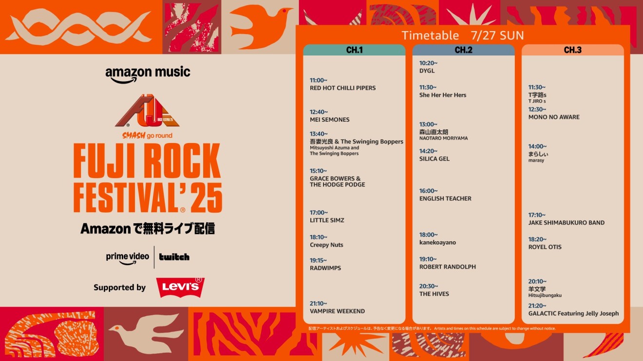 ベージュ色の背景に、「FUJI ROCK FESTIVAL' 25 Amazonで無料ライブ配信」の文字。右側の7月27日タイムテーブルには、チャンネル1から3に分けて時刻と出演アーティスト名が列挙されている。背景の上下に赤やオレンジの暖色系の装飾帯。