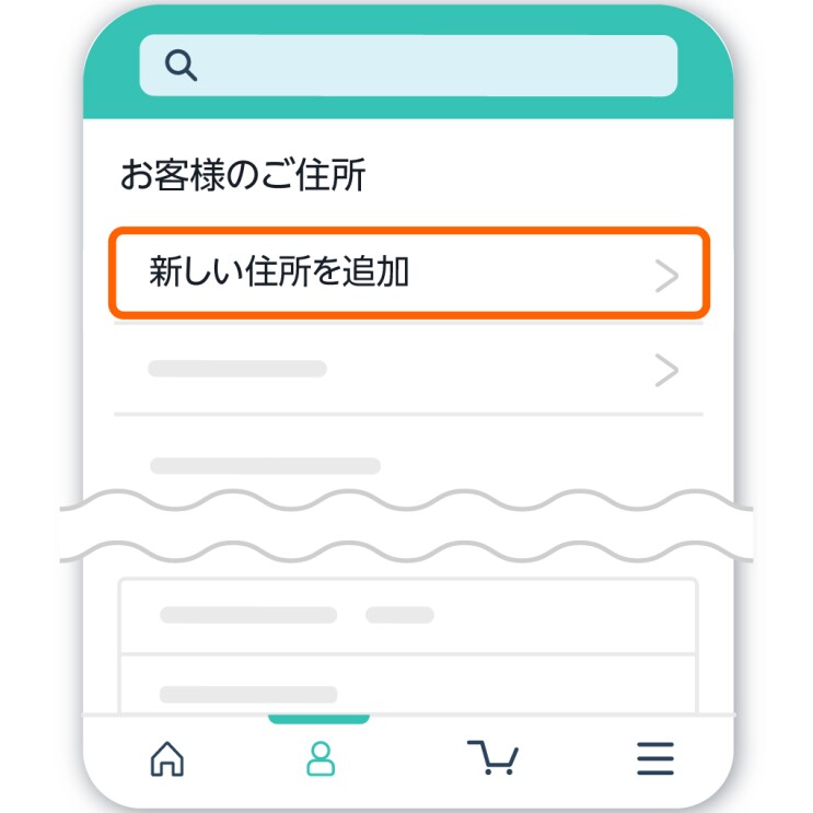 ショッピングアプリのお客様のご住所ページには、新しい住所を追加オプションが赤い長方形で囲まれている。