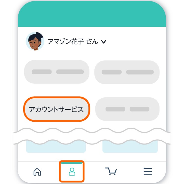 ショッピングアプリの画面には、カスタマーページにアカウントサービスというボタンが赤い長方形に囲まれている。