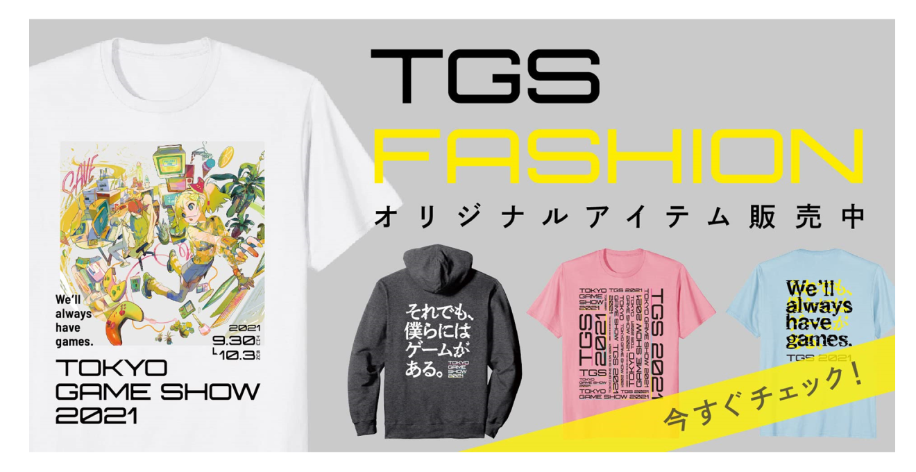 Amazonは、今年も「東京ゲームショウ」を盛り上げます