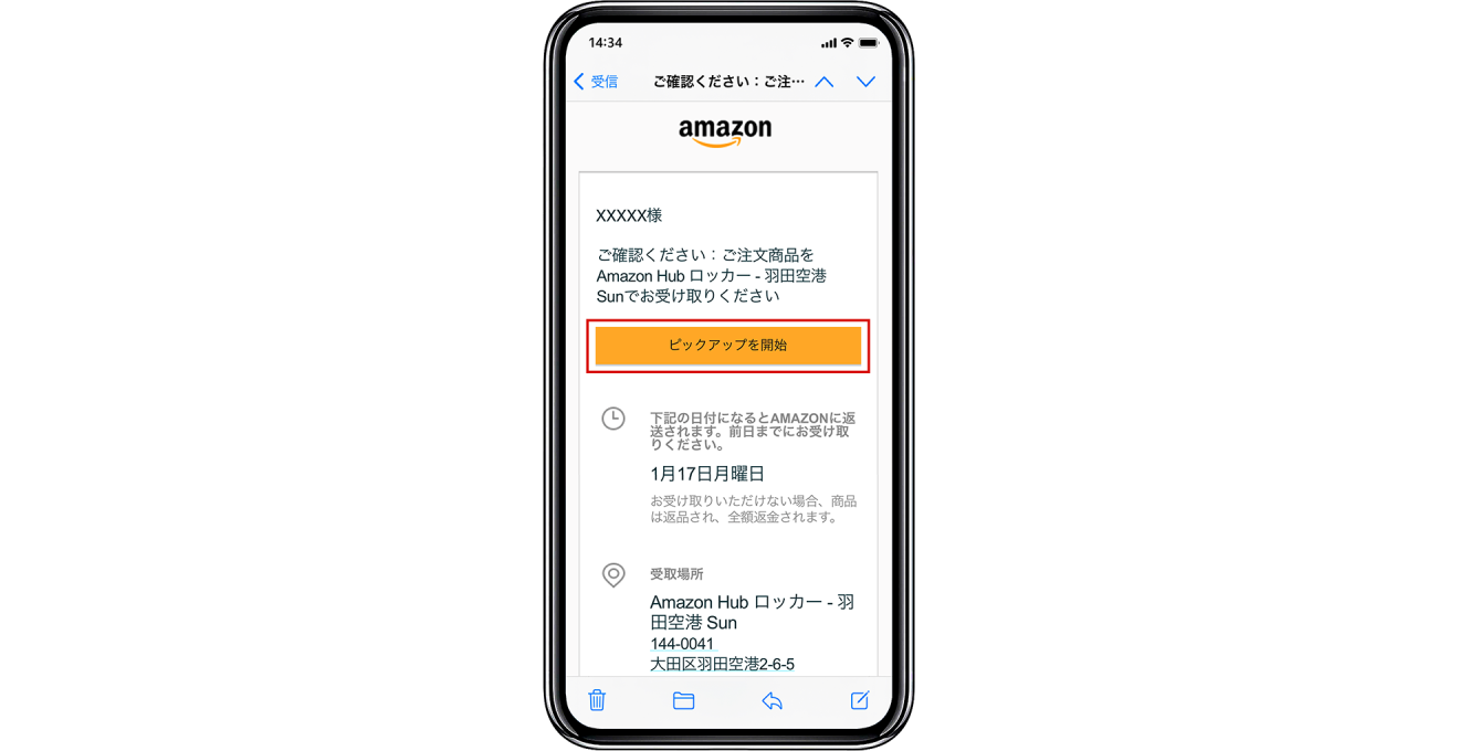 入国後の施設での待機期間に入る前に活用できる羽田空港のAmazonロッカーの使い方