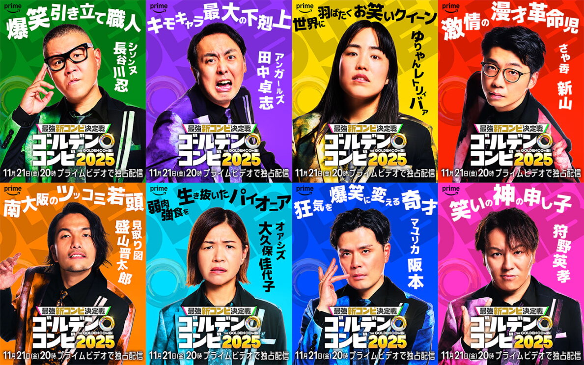 人物8人のポートレートが4x2段に配置された画像。全員、赤や緑など背景色に合わせた派手なスーツ衣装を着用。それぞれ名前とキャッチコピーが書かれている。