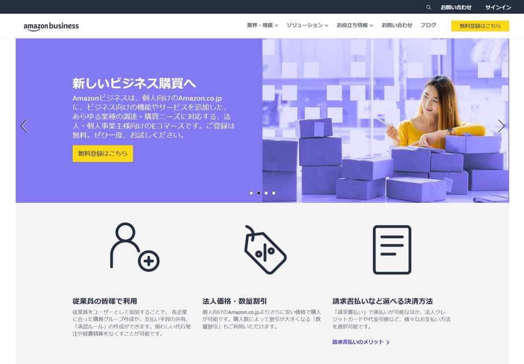 薄い紫色を基調としたAmazonビジネスのランディングページ。サービスのメリットが紹介されている