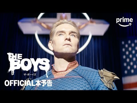極悪非道ヒーローVS人間の大人気ドラマシリーズ『ザ・ボーイズ』ファイナル・シーズンが2026年4月8日(水)より Prime Videoで独占配信開始