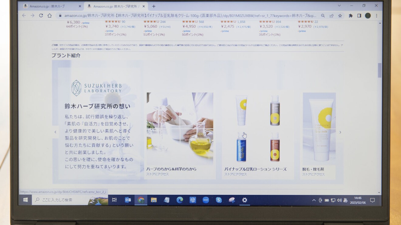 Amazon 上の鈴木ハーブ研究所のブランドページ。商品写真が並んでいる