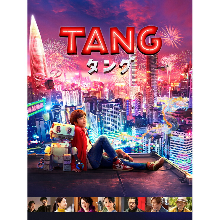 TANGという文字の下に、ビルの屋上に座る男性とロボット