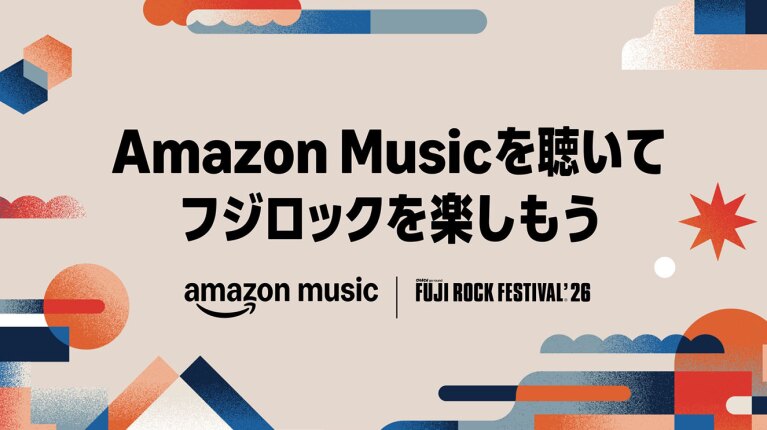 太陽や雲、山や森を描いたような抽象的なイラストの中央に、「Amazon Musicを聴いてフジロックを楽しもう」の文字