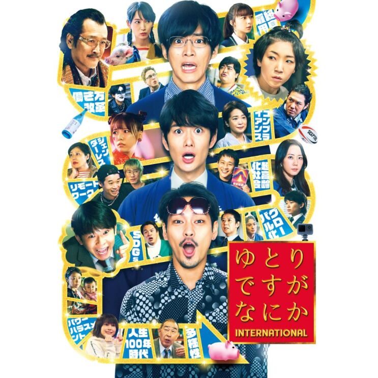 上から順に、メガネをかけて驚いた表情をしている男性、青いシャツとアウターを着て慌てぎみの男性、そして額にサングラスをかけて興味をそそられている男子が真ん中に縦に並んでいる。彼らは様々な人々に囲まれている。