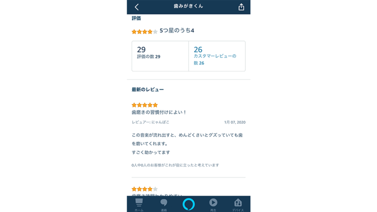 子どもと一緒に楽しむAmazon Alexa。年齢別おすすめAlexaスキル&使い方