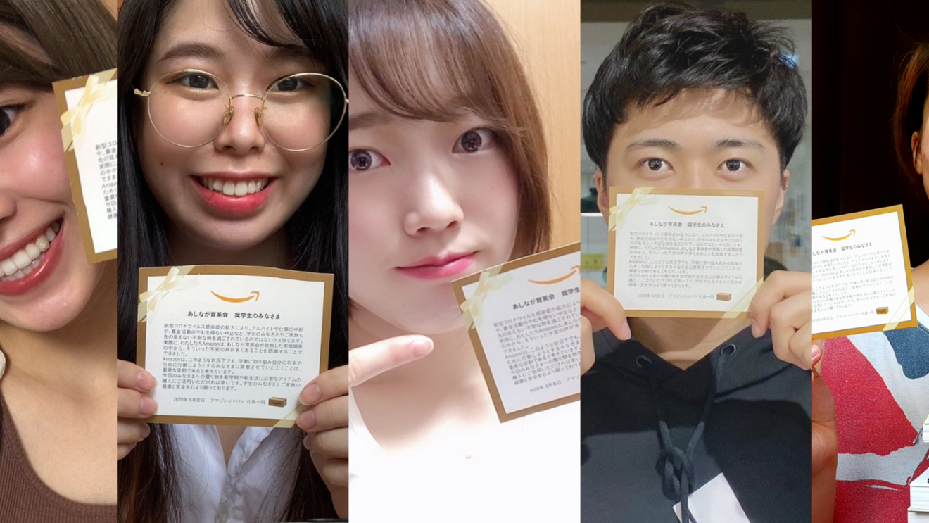 あしなが育英会
