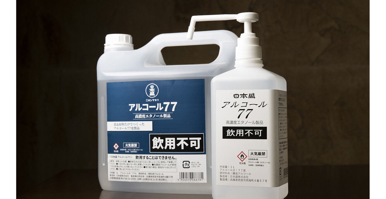 「アルコール77」を詰め替え用の5Lとプッシュ式の1Lサイズを並べた写真