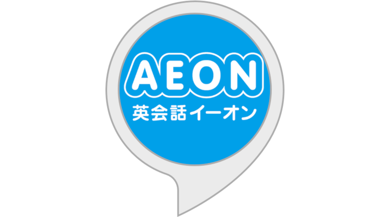 Amazon Alexaで自分をアップデート、Alexaと一緒に始める新習慣のヒント