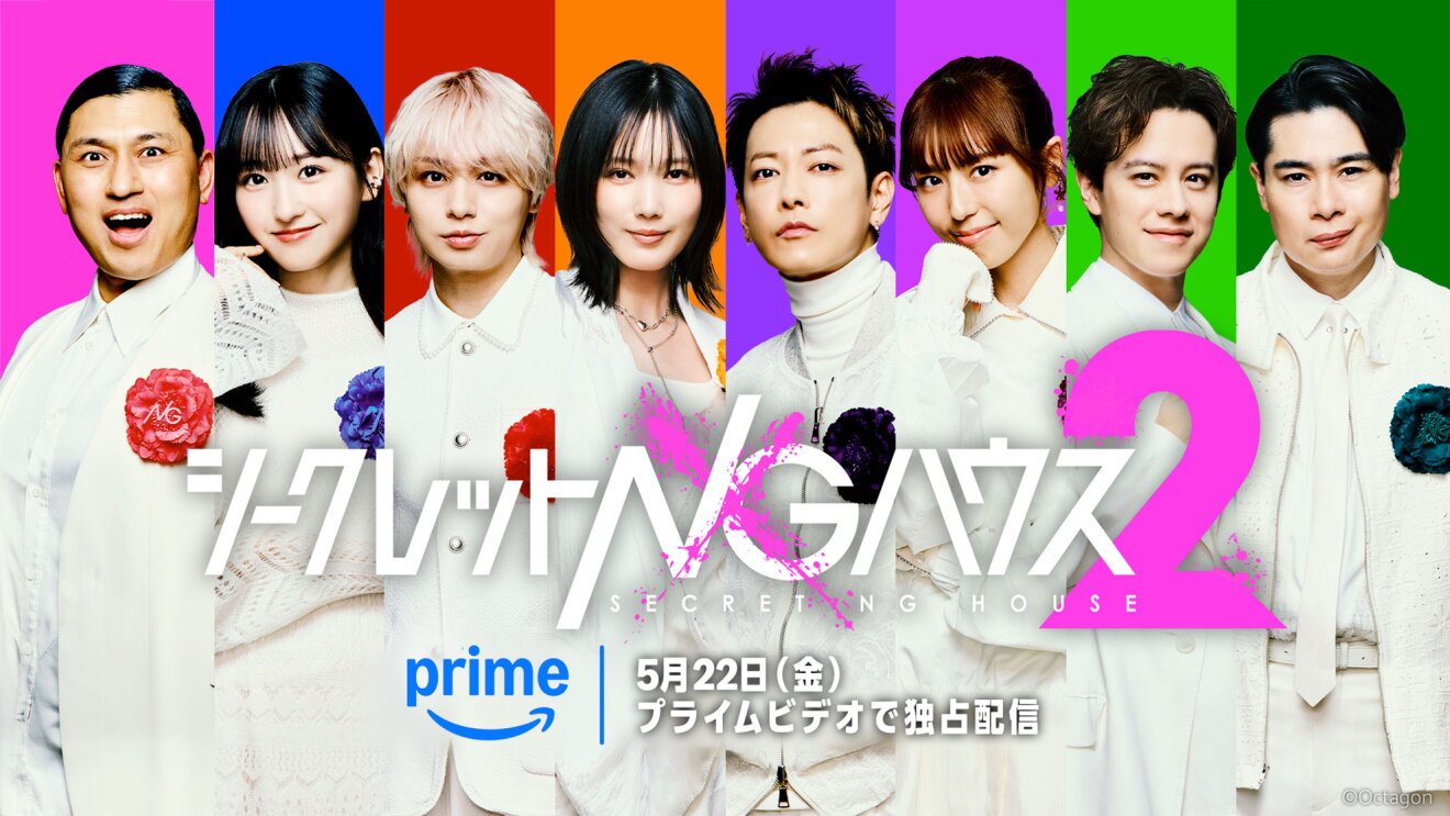 色分けされた背景に、白い衣装を着用した8人の人物が並ぶ。全員背景と同系色の花を胸に付けている。前面に「シークレットNGハウス2」の文字。