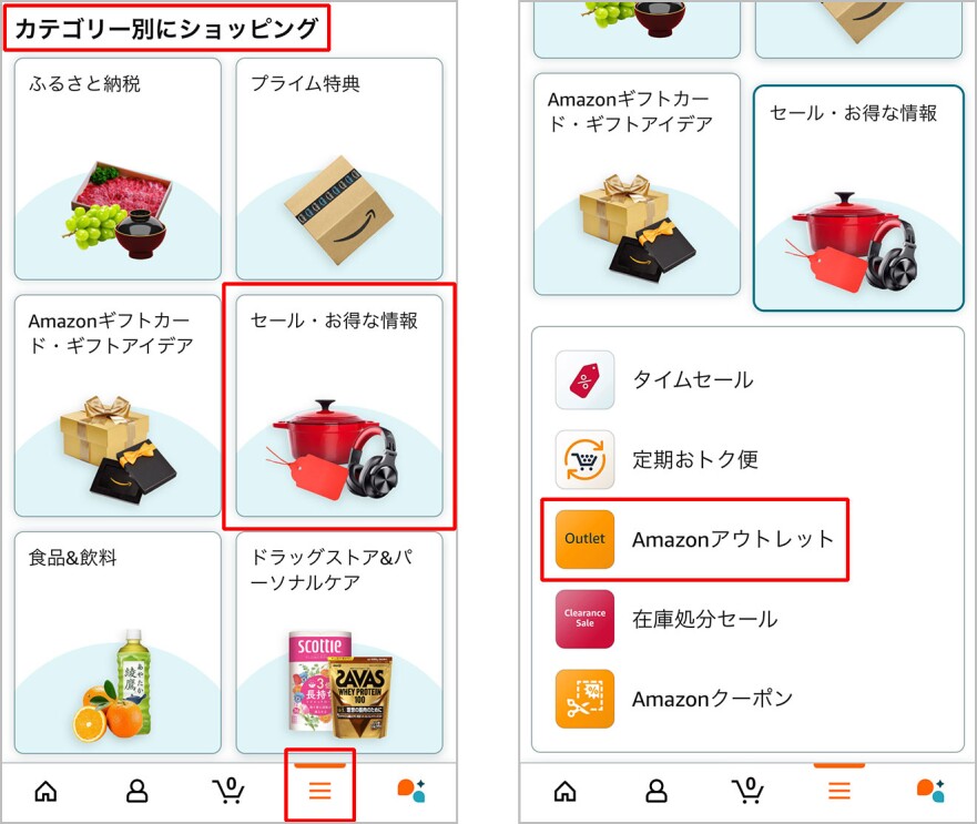 白背景のモバイルアプリ操作画面が左右に2つ並んでいる。左側は「カテゴリー別にショッピング」画面で、カテゴリがタイル状に6つ配置。左側は「セール・お得な情報」を選んだ後の状態で、「Amazonアウトレット」が赤枠で囲まれている。