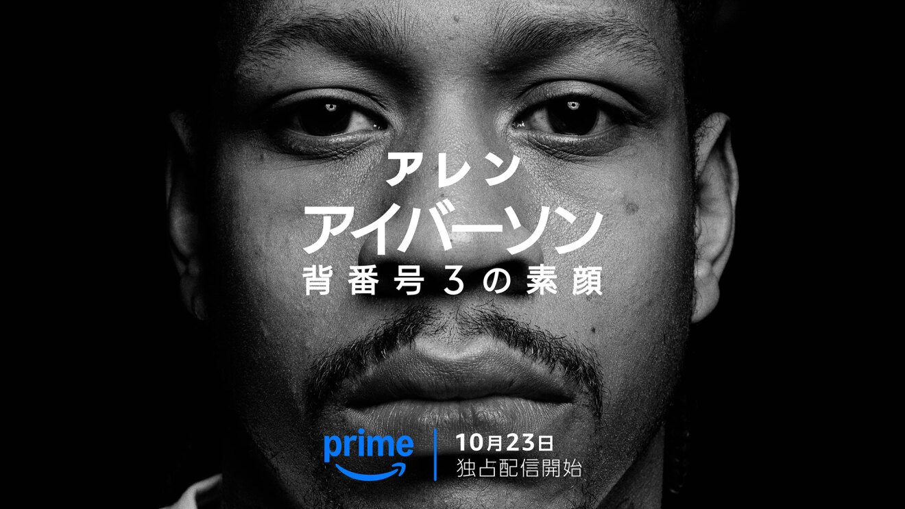 モノクロ写真で、黒い背景に口髭のある黒人男性の顔のアップ。前面に「アレンアイバーソン 背番号3の素顔」の文字