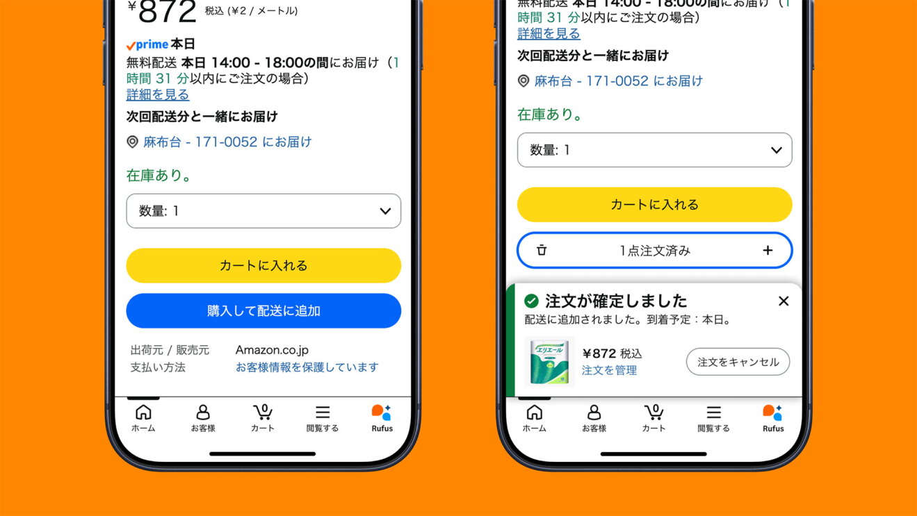 濃いオレンジの背景に、スマートホンの画面が2つ並んでいる。画面はどちらもAmazonアプリで買い物をしているところ。