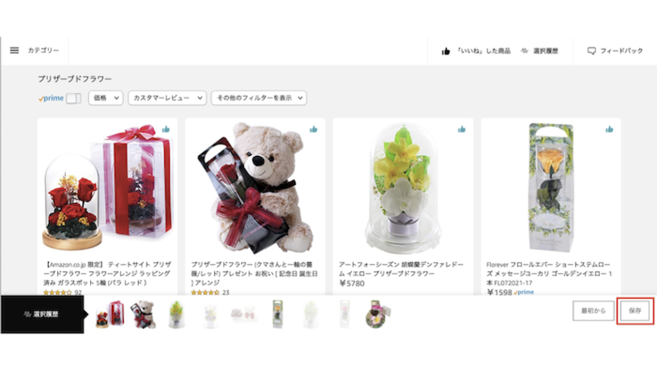 自分好みのアイテムを提案してくれるDiscoverで、直感的にアイテム探し