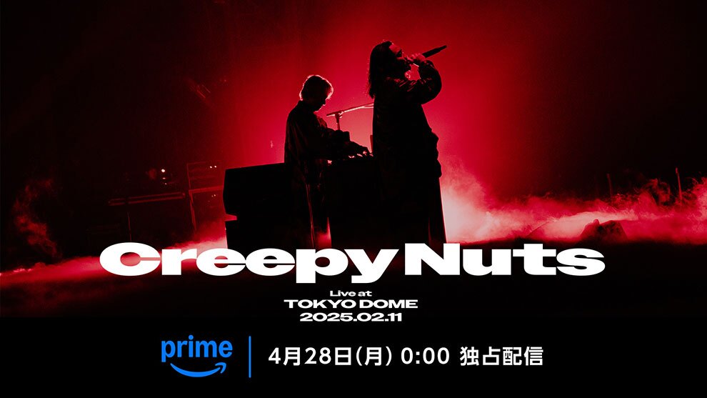 赤いライトが照らす暗闇の中に、Creepy Nutsの2人のシルエット。左は演奏をするDJ 松永、右はハンドマイクを口に当てたR-指定。ステージの床には白いスモークが漂う。シルエットの下側に、白抜き文字で「Creepy Nuts LIVE at TOKYO DOME」と「4月28日(月)0:00独占配信」とある。