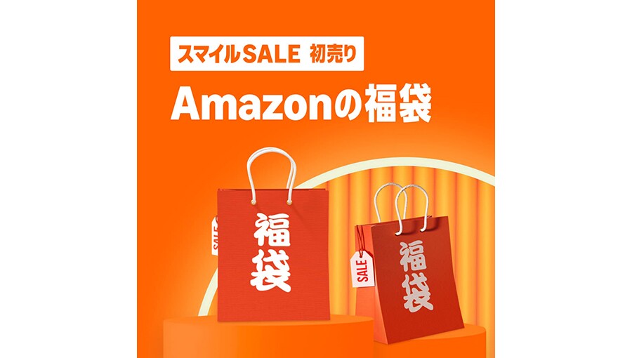 濃いオレンジ色の背景に、大きく「Amazonの福袋」の白字。文字の下に、「福袋」と白い文字で書かれた赤い紙袋が2つ台の上に置かれている。