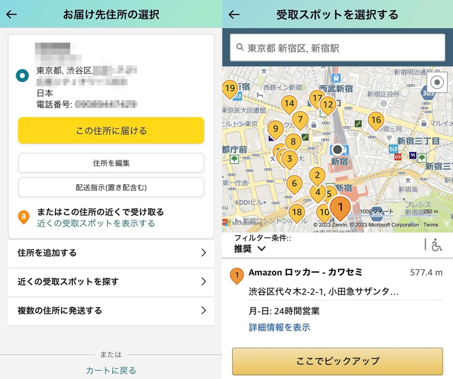 Amazon Locker AmazonショッピングアプリでのAmazonロッカー検索画面