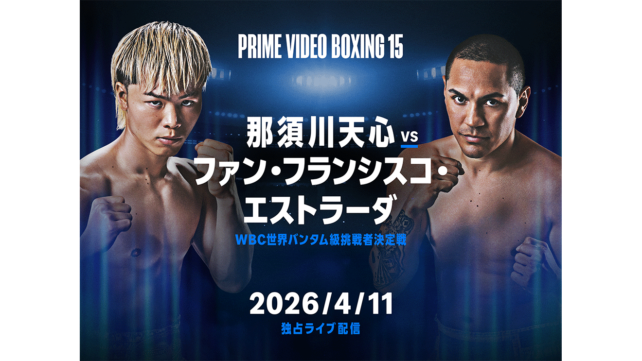 青いライトに照らされたスタジアムで、上半身裸でファイティングポーズを取る2人のボクシング選手。2人の間、中央に「那須川天心vsファン・フランシスコ・エストラーダ」の白い文字。