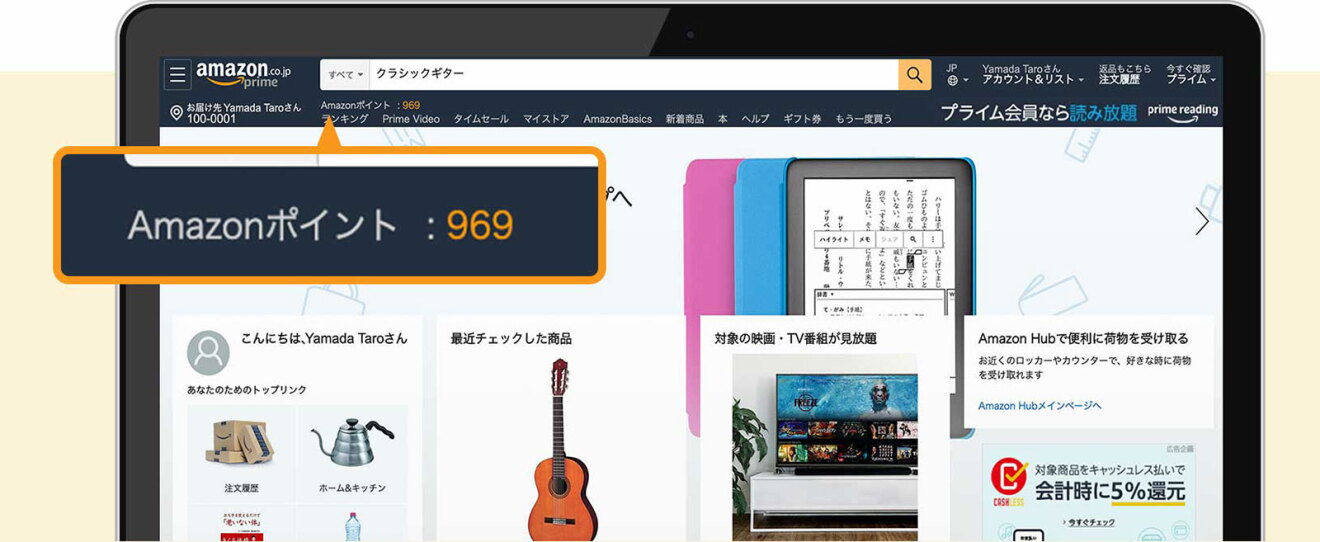 Amazonトップページのメニューバーに、「Amazonポイント: 969」と表示されていて、その部分が吹き出しで拡大表示もされている。