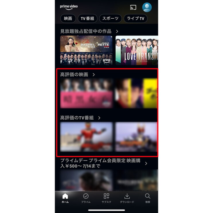 Prime Videoアプリの操作画面。黒い背景にコンテンツのサムネイルがタイル状に並んでいる。「高評価の映画」および「高評価のTV番組」の箇所が赤枠で囲われている。