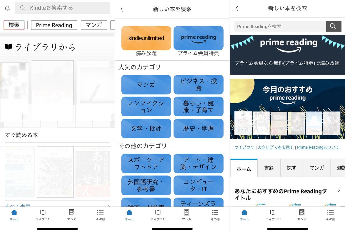 Kindle無料アプリの画面が３つ並んでいる