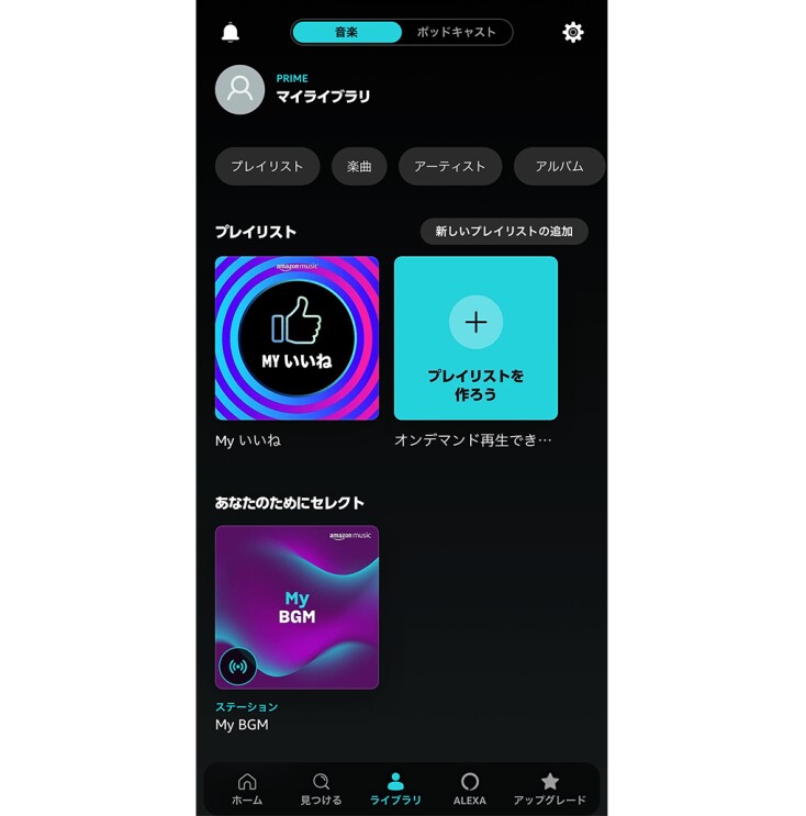 アプリの画面にプレイリストの選択とMy BGMというオプションがある