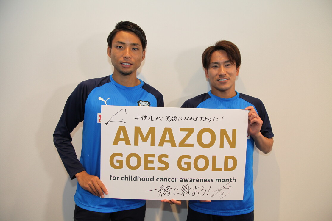 Amazon 「Goes Gold」 神奈川県立こども医療センターを訪問