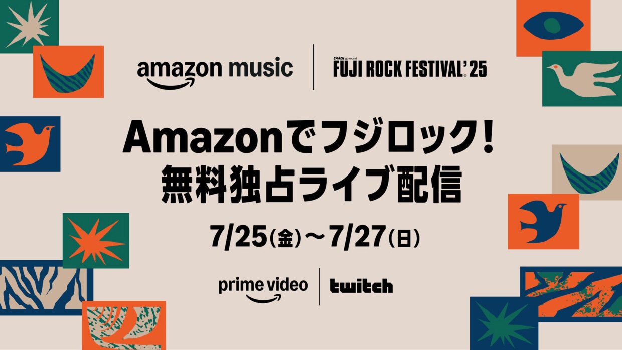 ベージュ色の背景に、黒字で「Amazonでフジロック!無料独占ライブ配信 7/25(金)~7/27(日)」とある。文字の周囲にはオレンジやグリーンのカラフルな装飾帯。